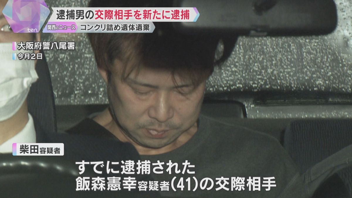 【八尾】コンクリート詰め女児遺体　逮捕男の交際相手の女逮捕「死体が入っていたとは知らなかった」